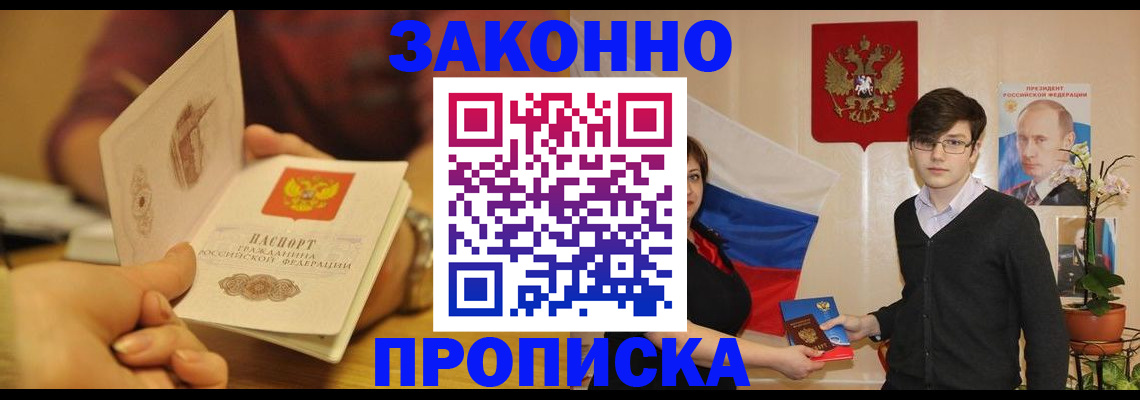 прописка для школы в Надыме