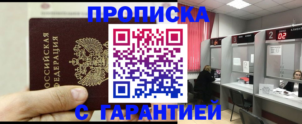 временная регистрация собственник в Надыме