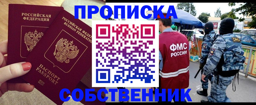 прописка 2025 в Надыме