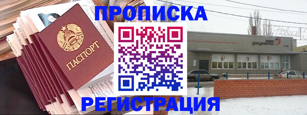 временная регистрация для школы в Надыме
