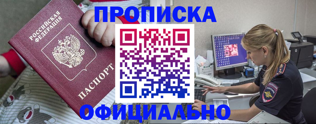 временная регистрация купить в Надыме