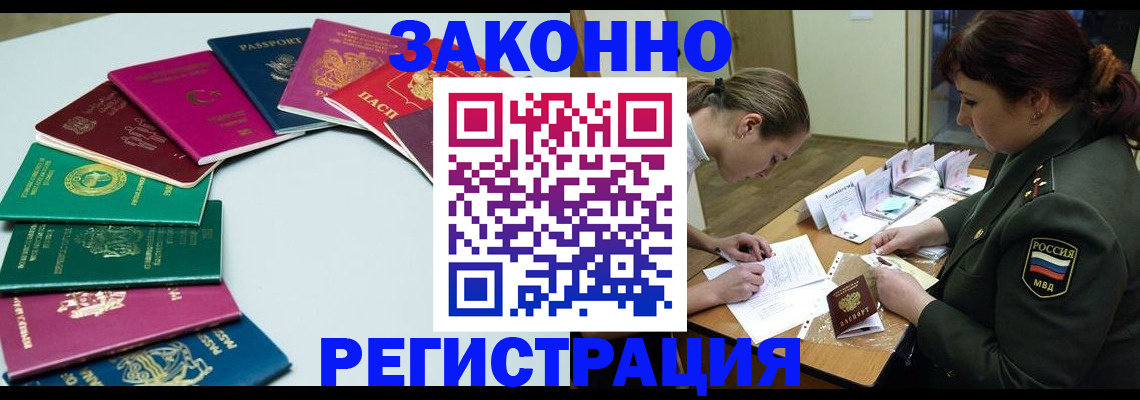 прописка регистрация в Надыме